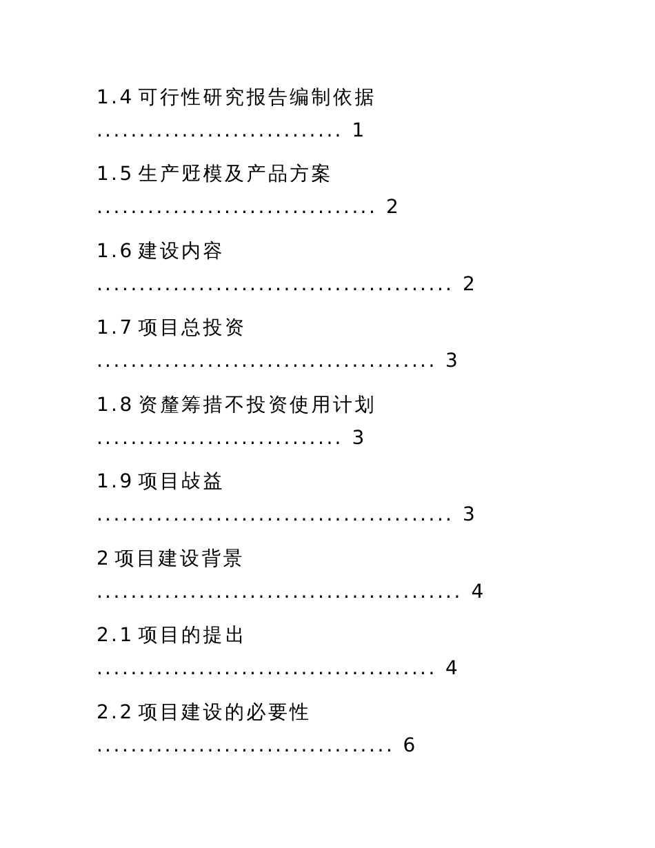 50万亩中药材种植及野生抚育基地建设项目可行性研究报告_第3页