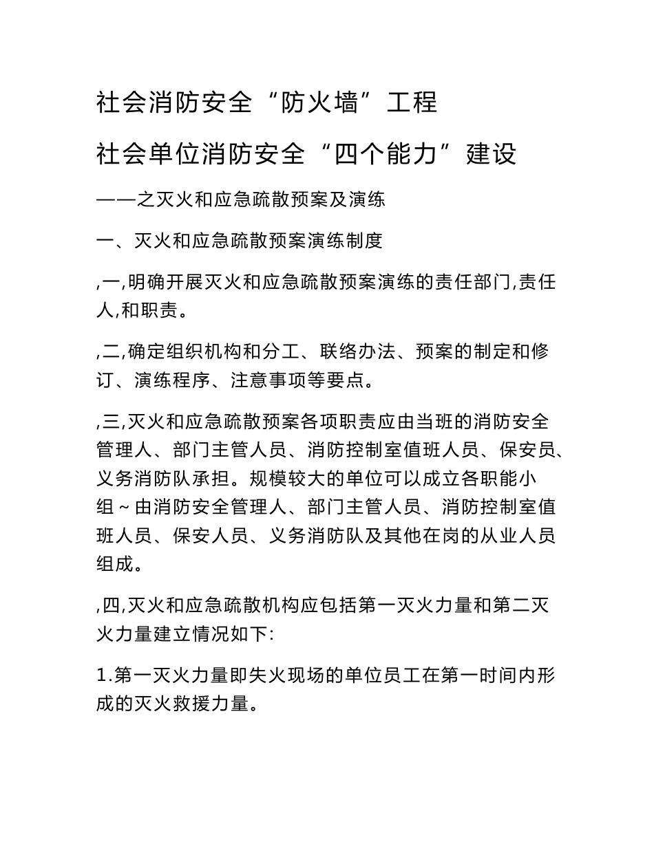 灭火和应急疏散预案及演练_第1页