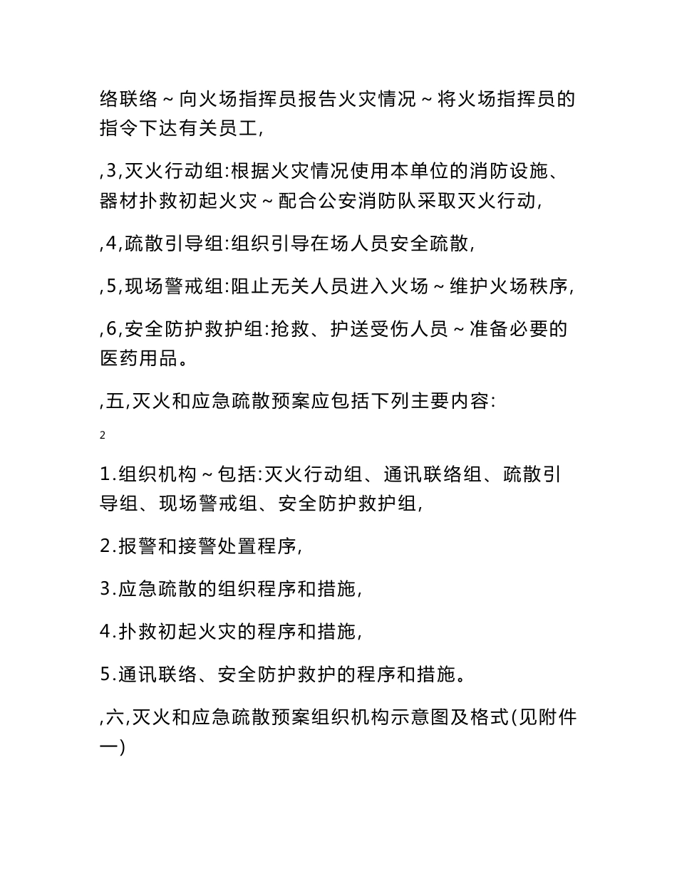 灭火和应急疏散预案及演练_第3页