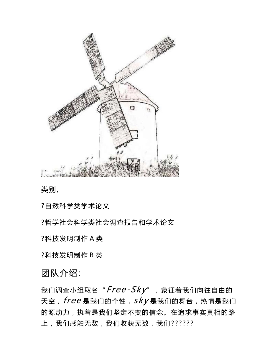 关于大学生网络隐私安全意识及行为的调查报告_第2页