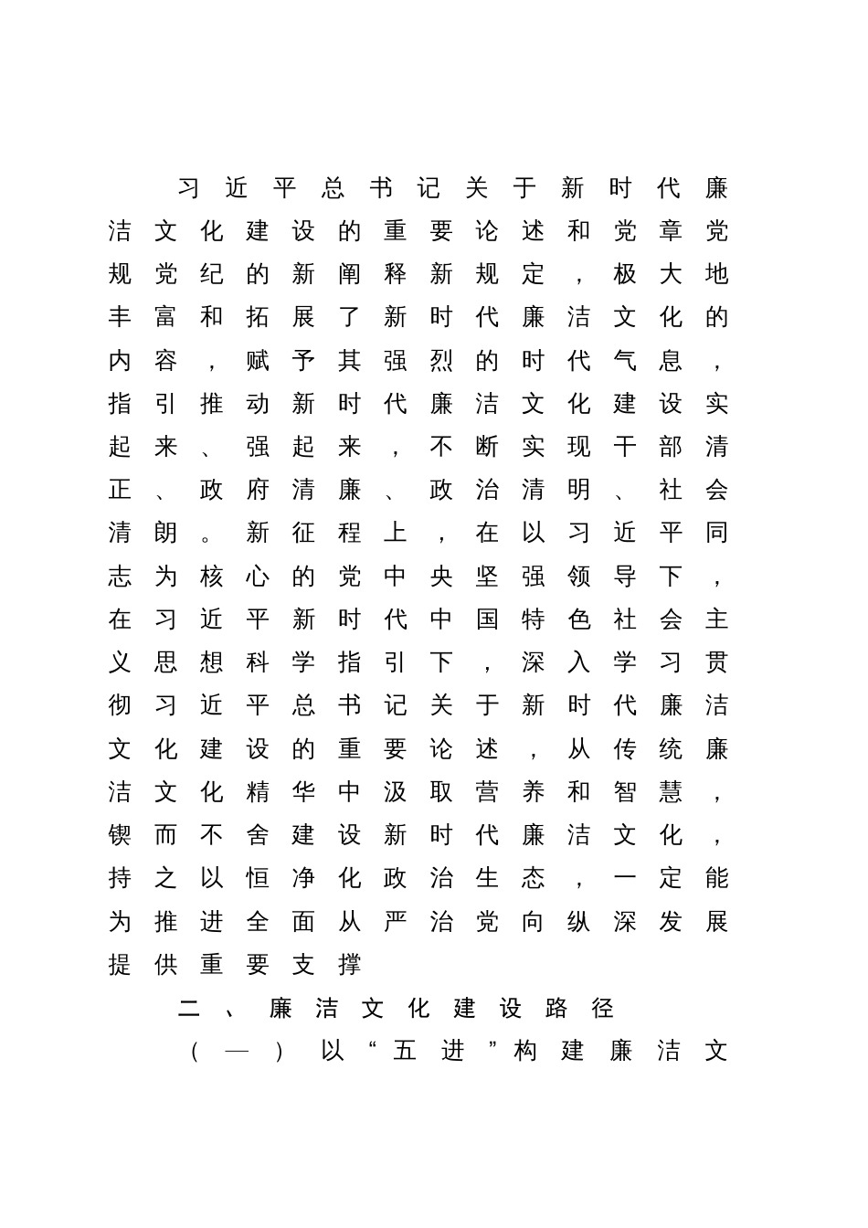2024年企业公司廉洁文化建设方案_第2页