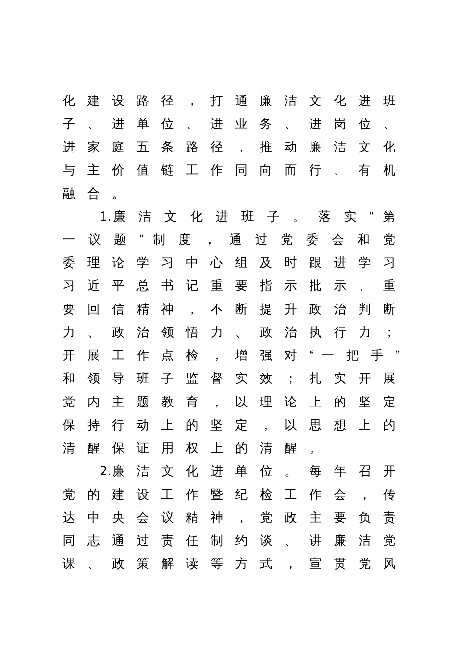 2024年企业公司廉洁文化建设方案_第3页