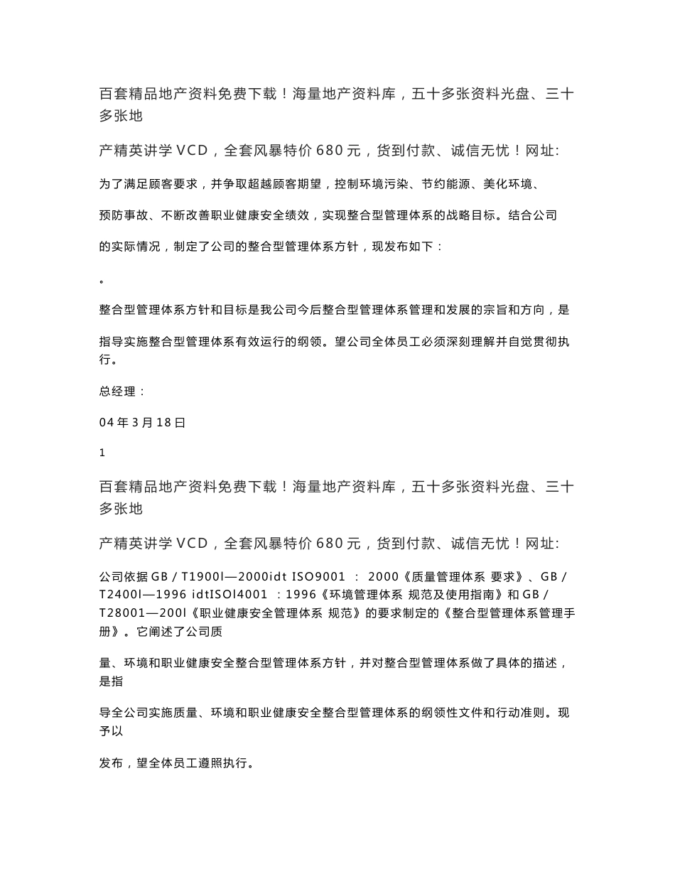 房地产建筑企业__质量手册和程序文件_第1页