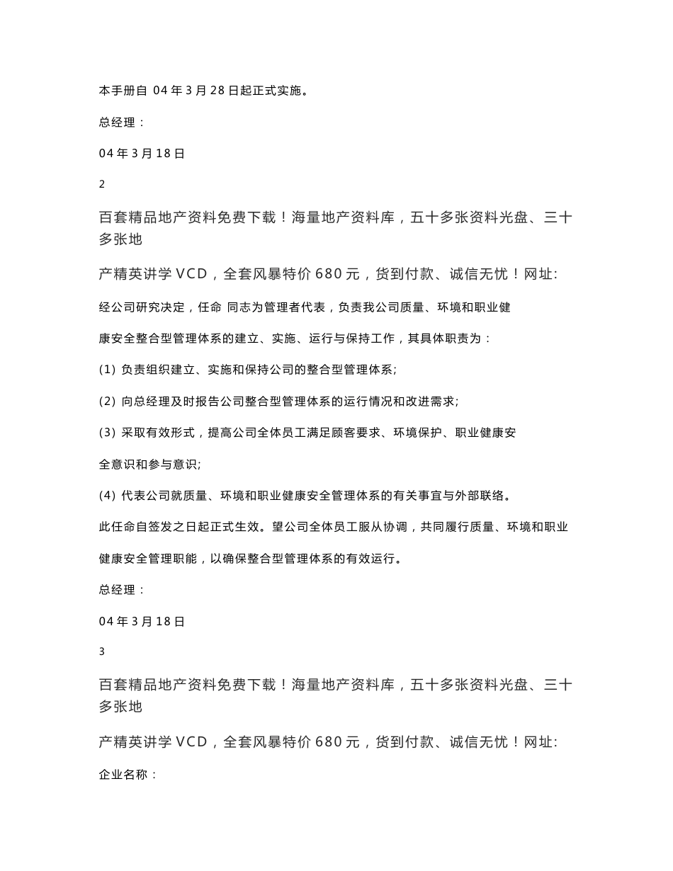 房地产建筑企业__质量手册和程序文件_第2页