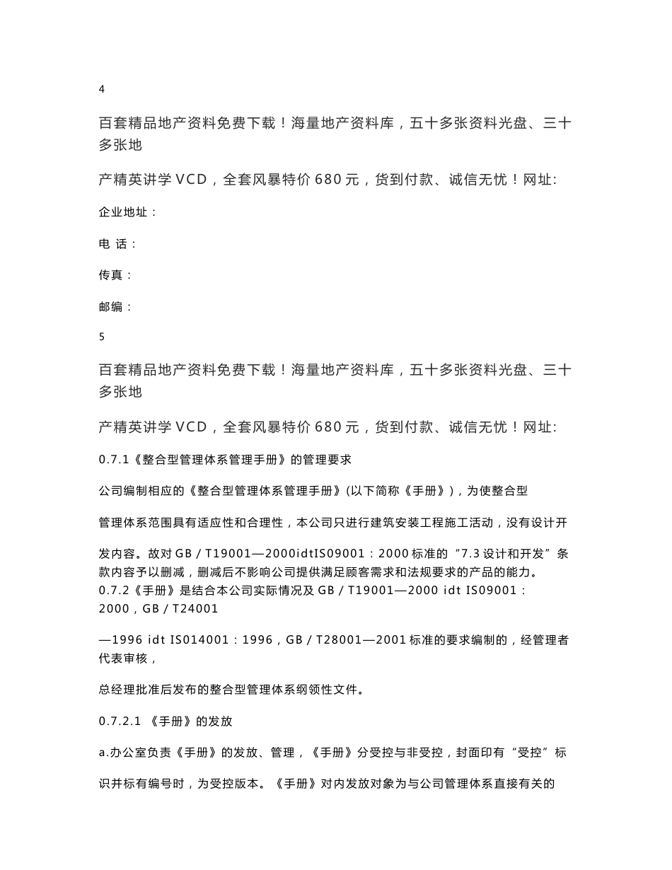 房地产建筑企业__质量手册和程序文件_第3页