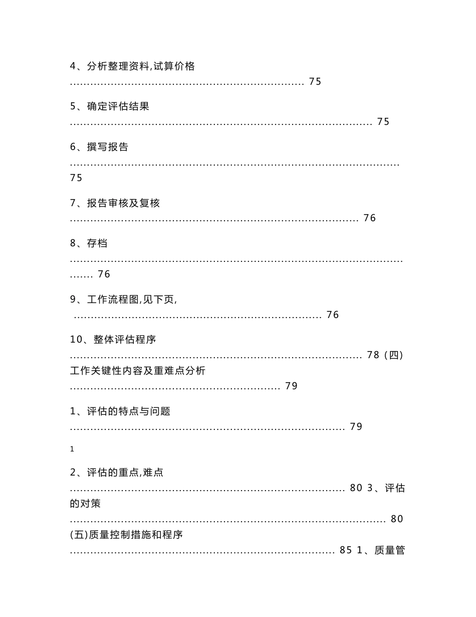 资产评估事务所投标服务方案总体工作方案评估工作关键性内容及重难点分析_第2页