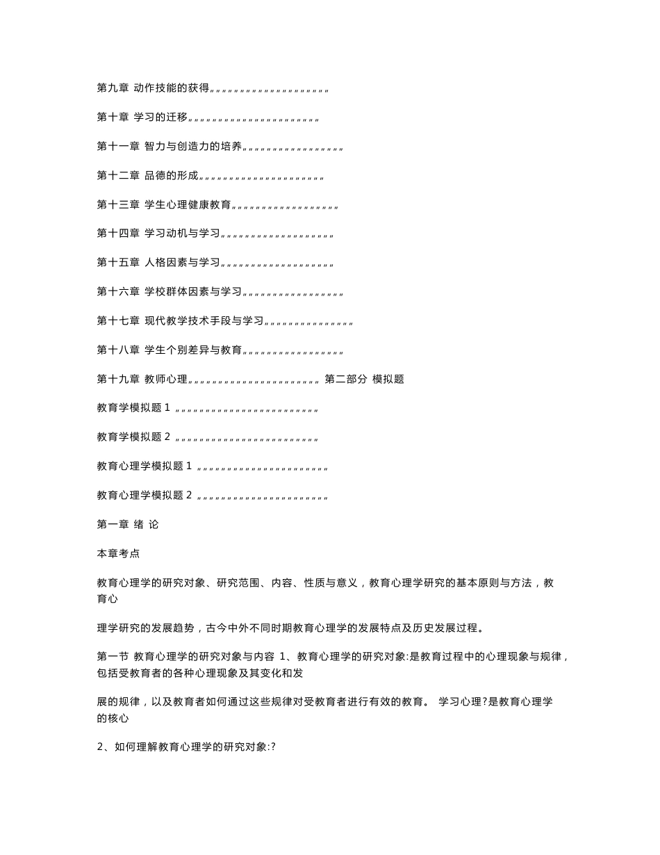 教师资格证资料教育心理学B培训试题_第2页