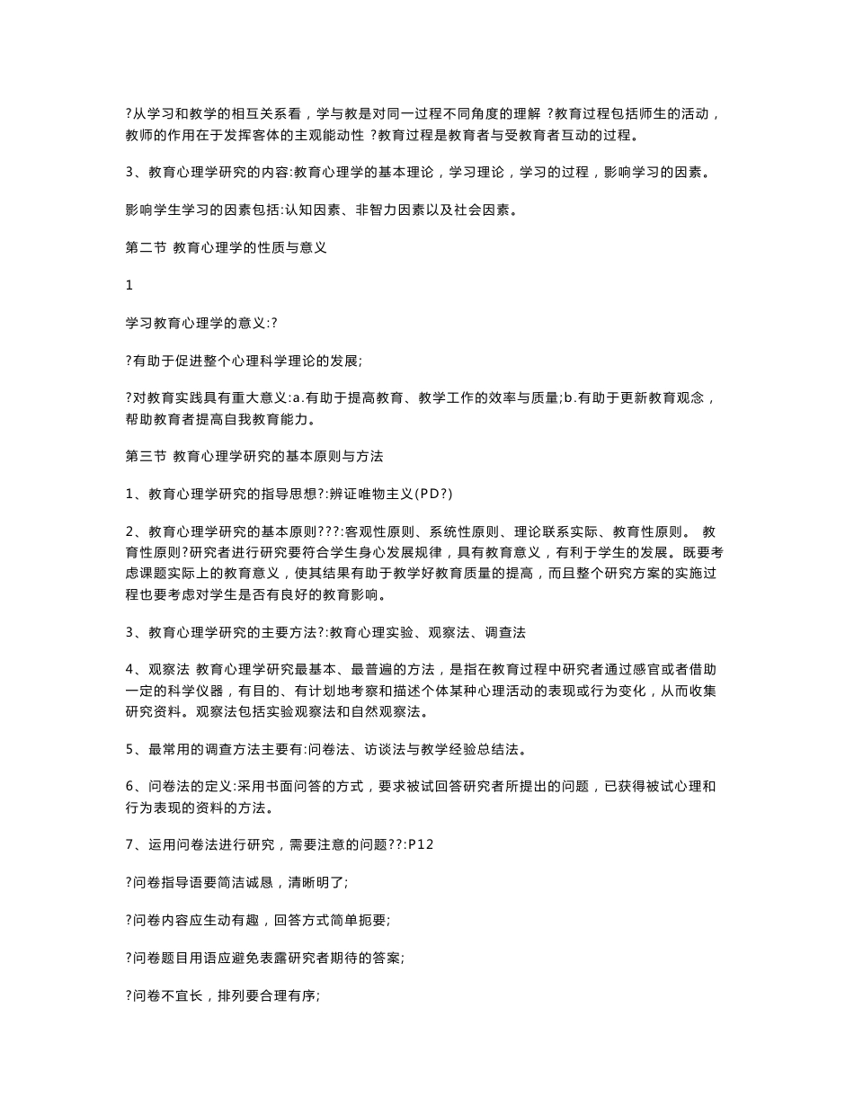 教师资格证资料教育心理学B培训试题_第3页