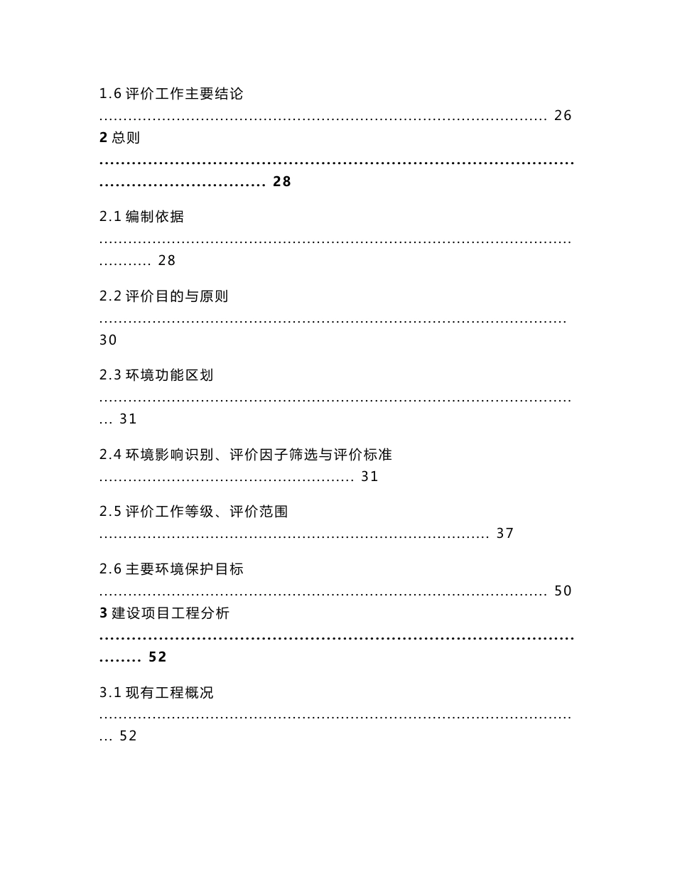 萝北德胜石墨有限公司4万吨石墨精粉生产线改建项目环境影响报告书_第2页