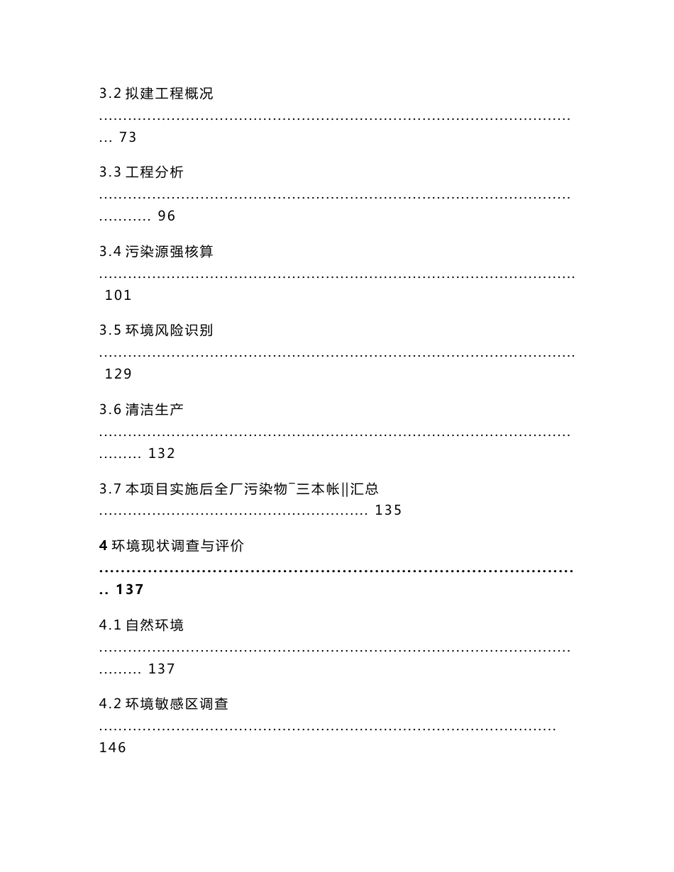 萝北德胜石墨有限公司4万吨石墨精粉生产线改建项目环境影响报告书_第3页