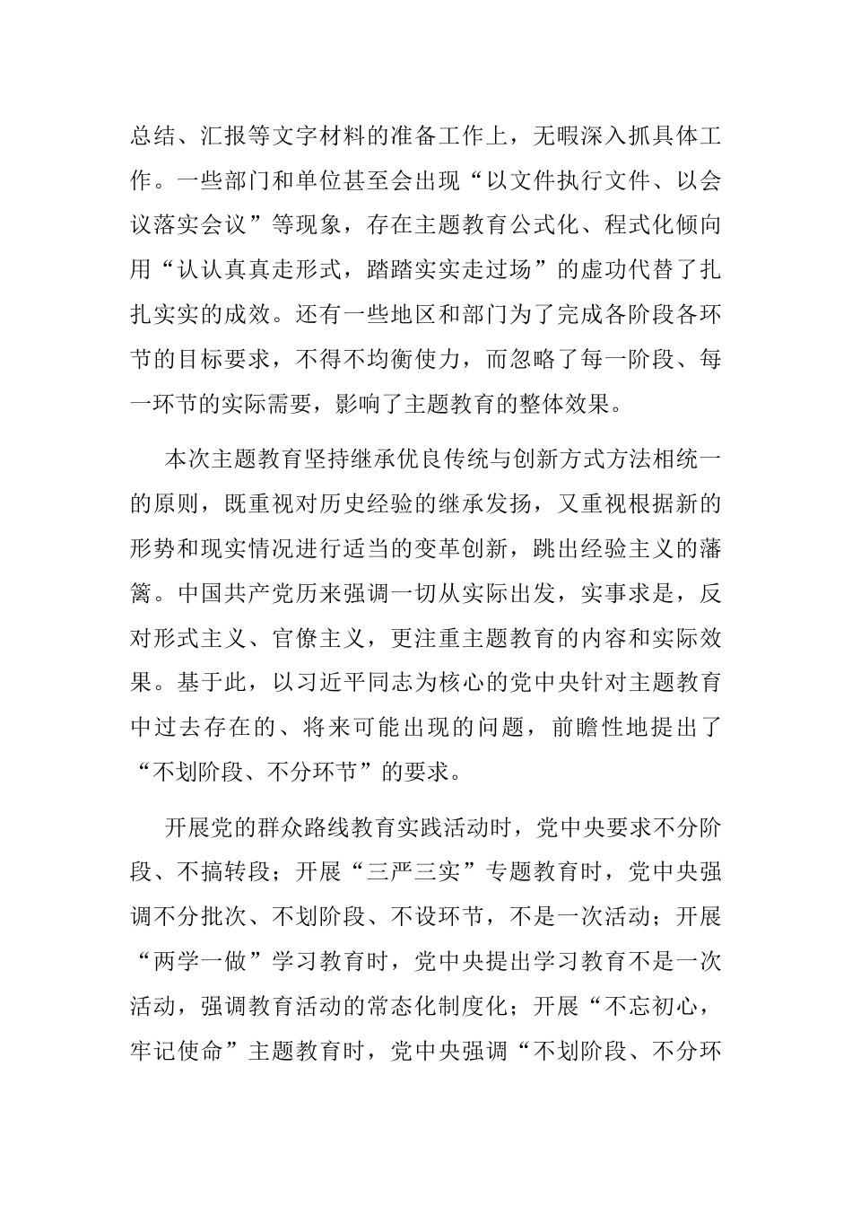 党组书记在局机关2023主题教育专题读书班上的党课讲稿辅导报告_第2页