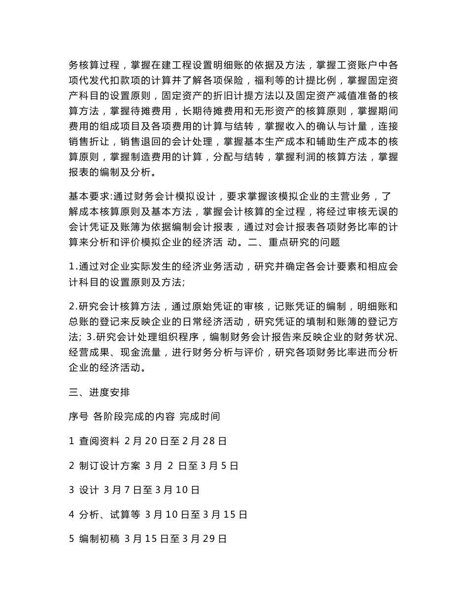 xx大学会计专业毕业设计报告_第2页