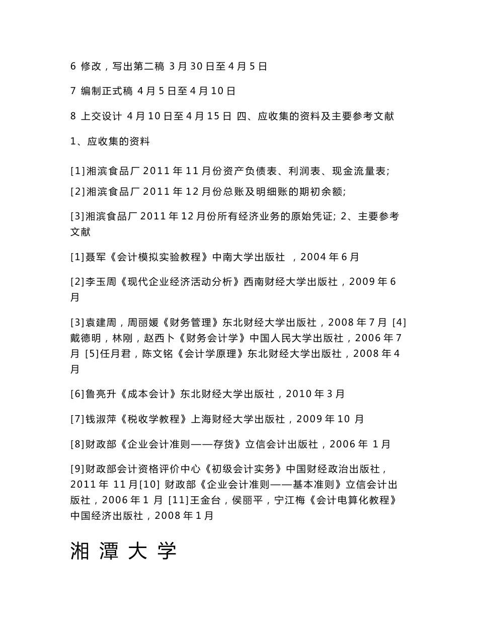 xx大学会计专业毕业设计报告_第3页