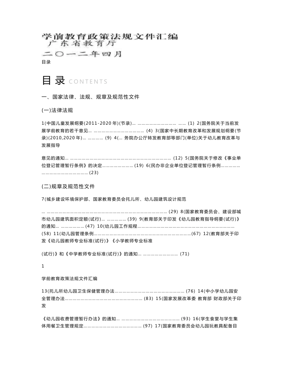 【政策法规】学前教育政策文件汇编内页（完成）_第1页