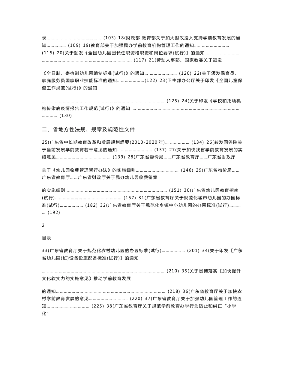 【政策法规】学前教育政策文件汇编内页（完成）_第2页