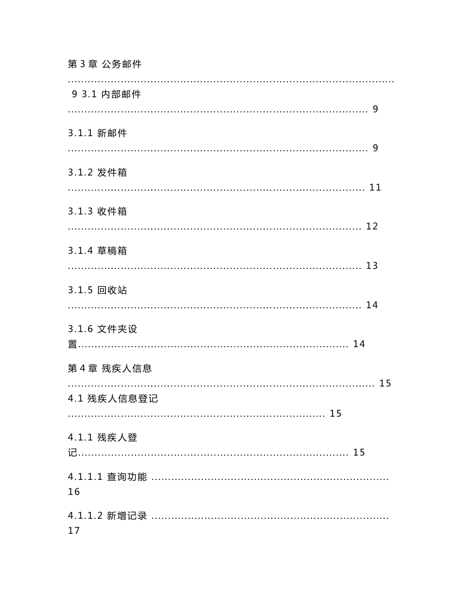 江苏省残疾人基础信息管理系统 操作手册_第2页