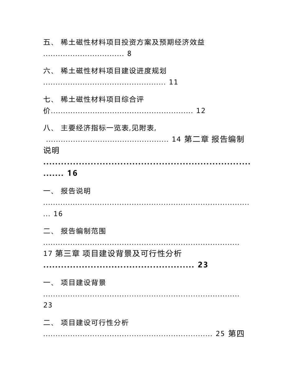 稀土磁性材料投资项目可行性研究报告_第2页