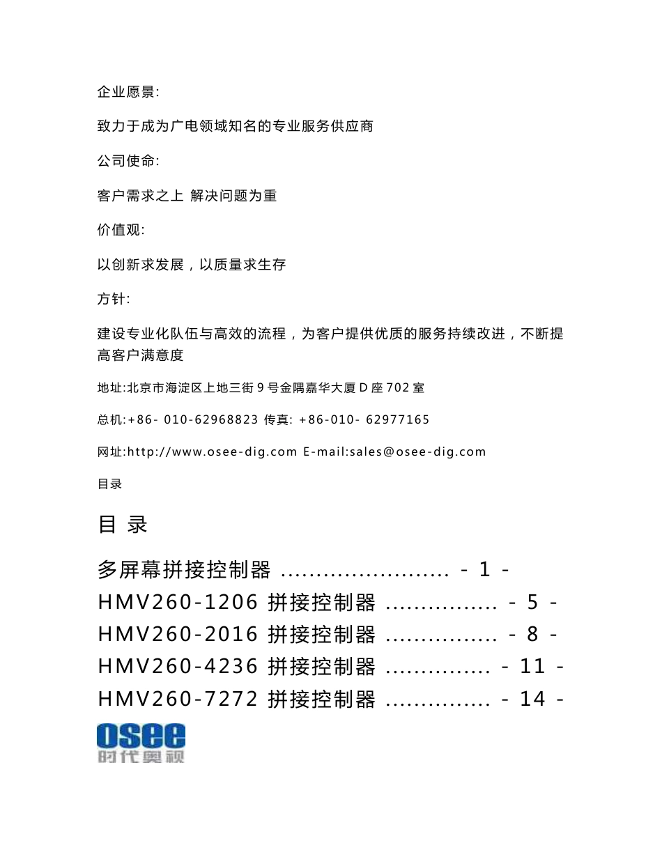 多屏幕拼接控制器HMV260产品手册_第3页