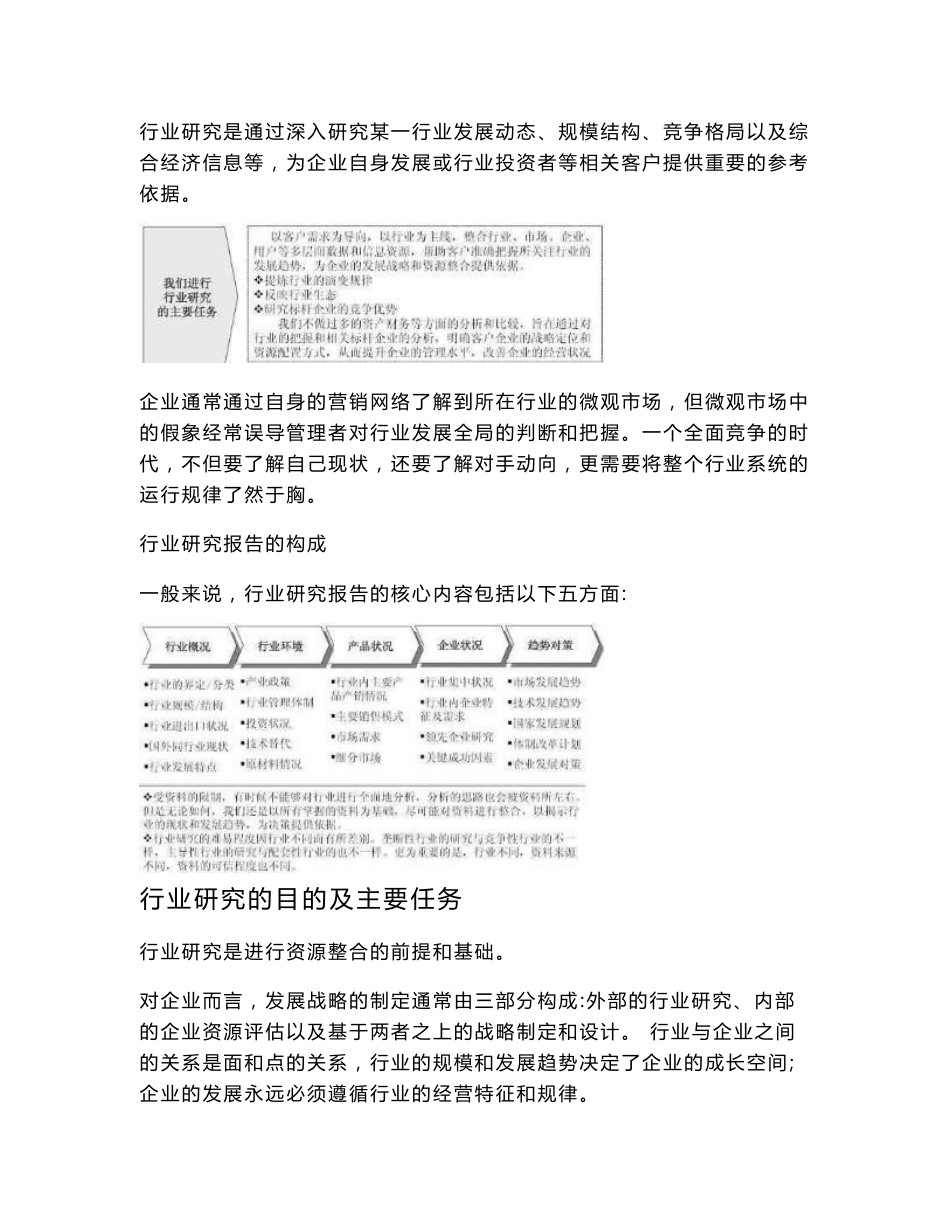 2014-2020年中国集装箱物流及制造行业前景研究与行业运营态势报告[资料]_第2页