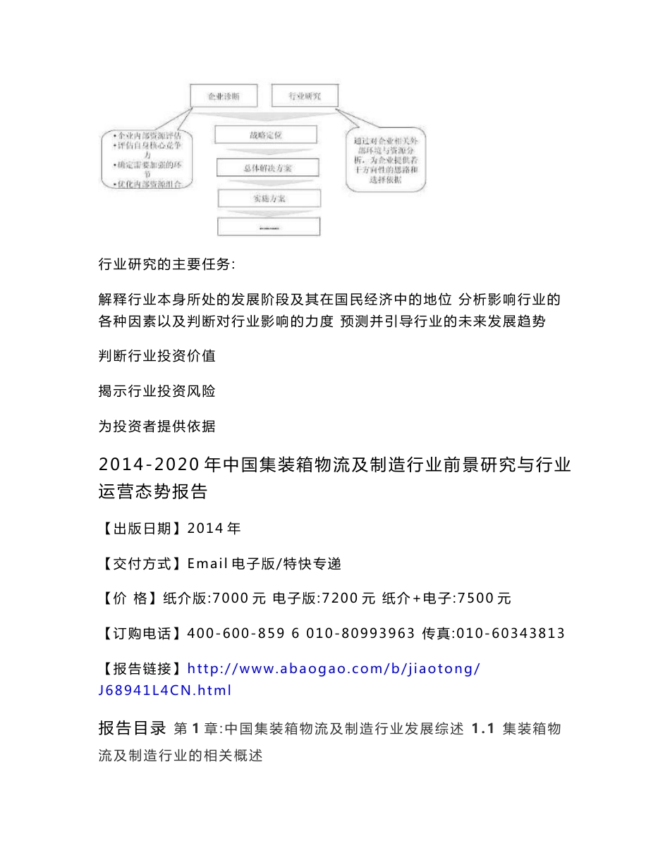 2014-2020年中国集装箱物流及制造行业前景研究与行业运营态势报告[资料]_第3页