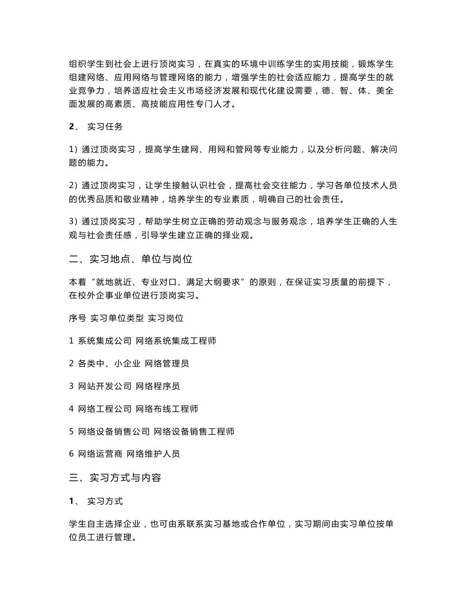 计算机网络技术专业学生顶岗实习手册_第2页