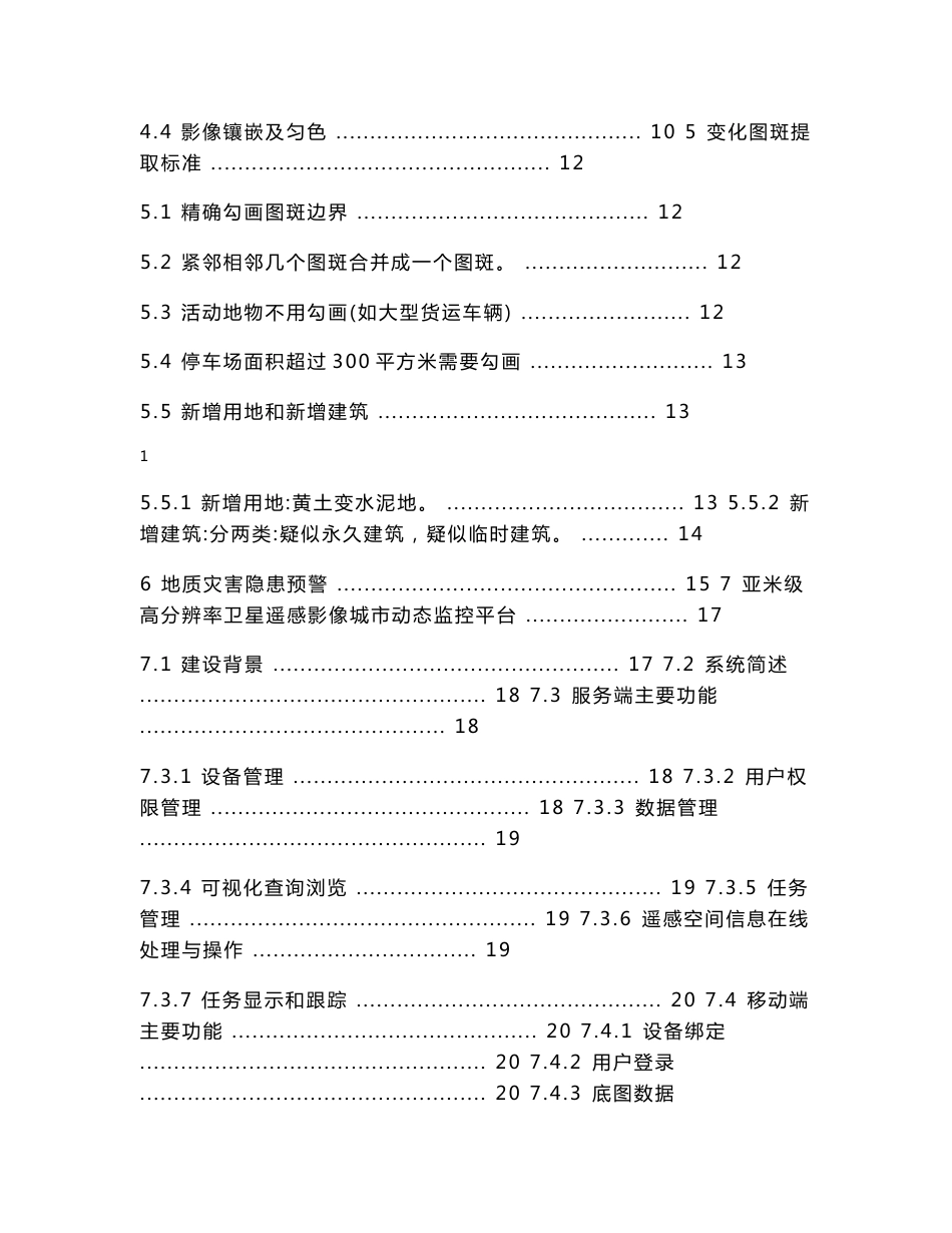 基于亚米级高分辨率卫星影像城市动态监测解决方案_第2页