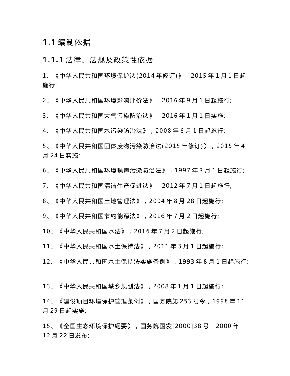 环境影响评价报告公示：灰渣堆场建设项目环评报告_第3页