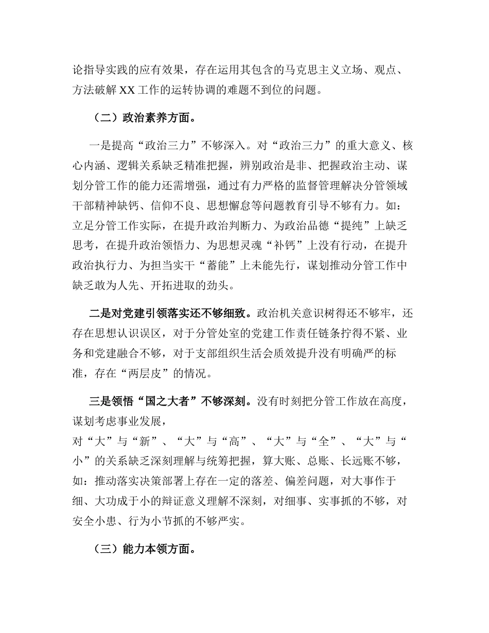 （六个方面，对照理论学习、政治素质、能力本领）2023年学习教育专题生活会领导干部个人检视发言提纲_第2页