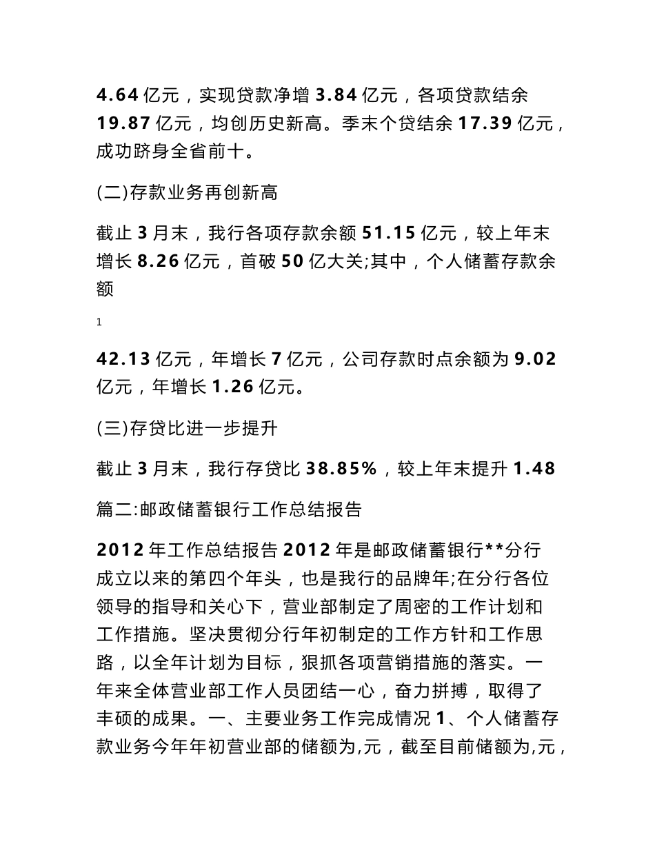 邮政银行一季度工作汇报_第2页