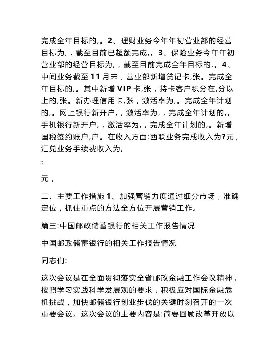 邮政银行一季度工作汇报_第3页