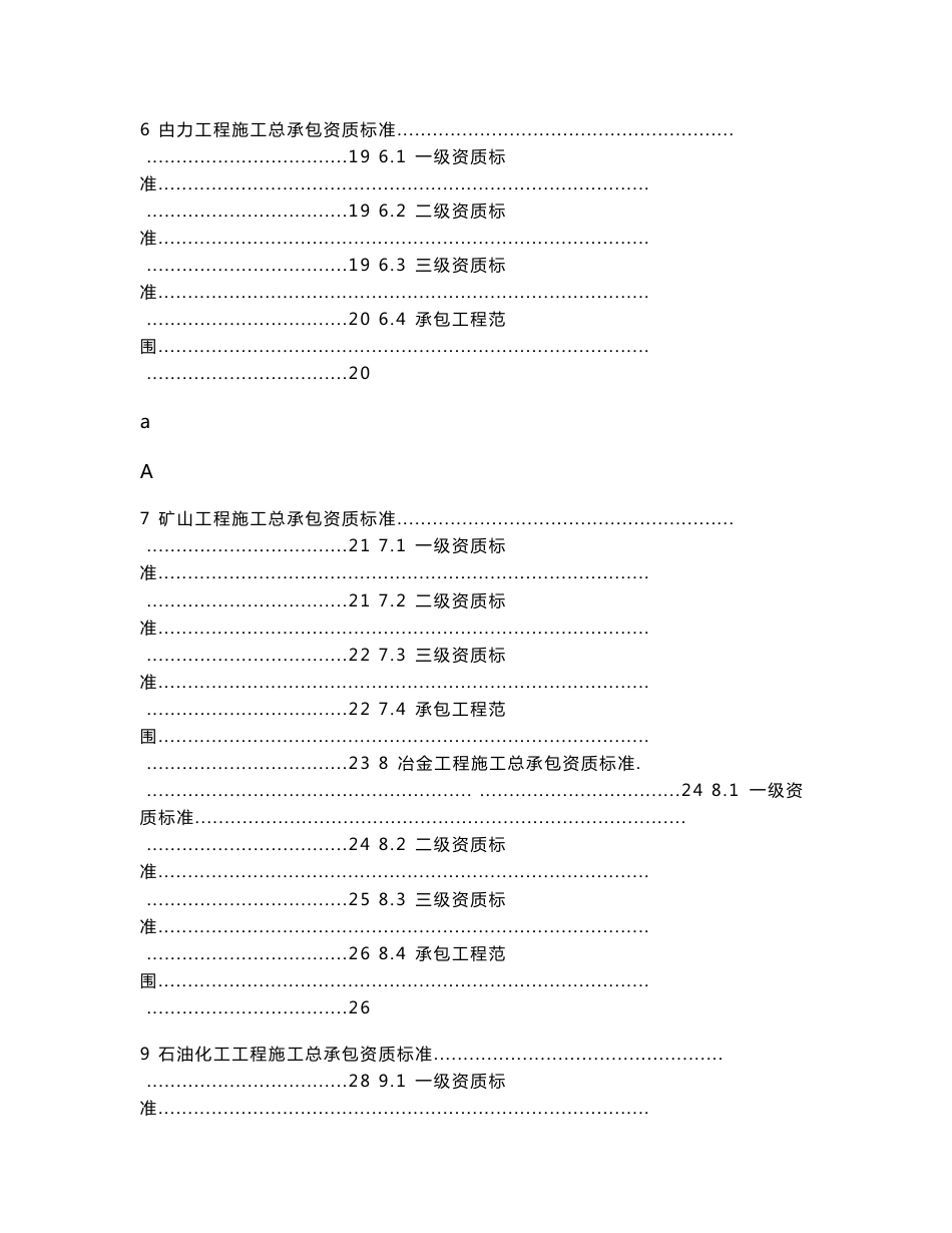 建筑业企业资质标准及承包范围_第3页