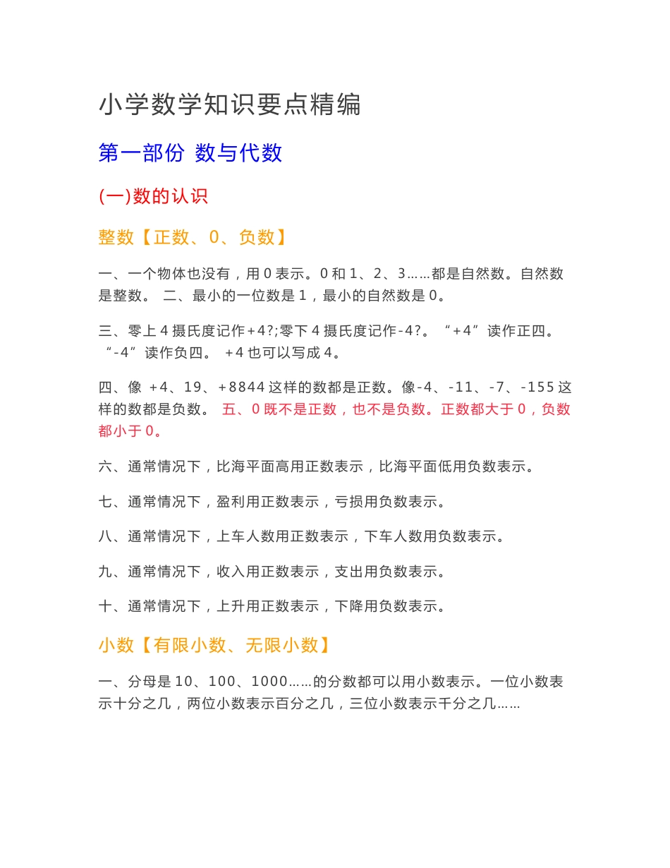小学数学知识点_第1页