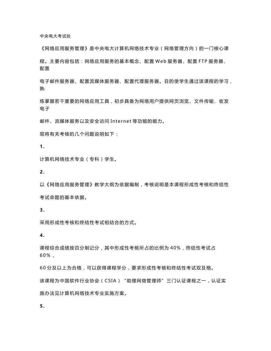 网络应用服务管理考核说明_第1页