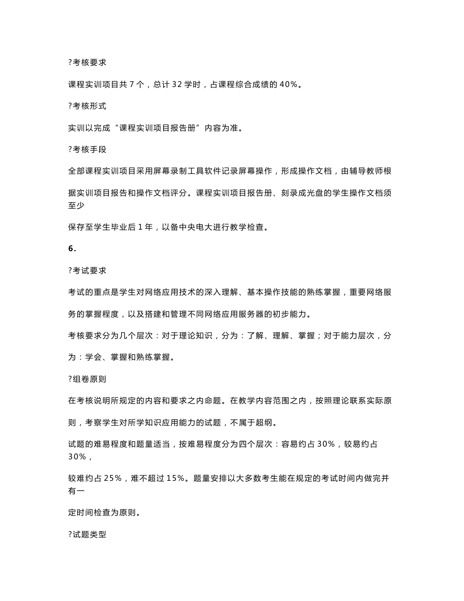 网络应用服务管理考核说明_第2页