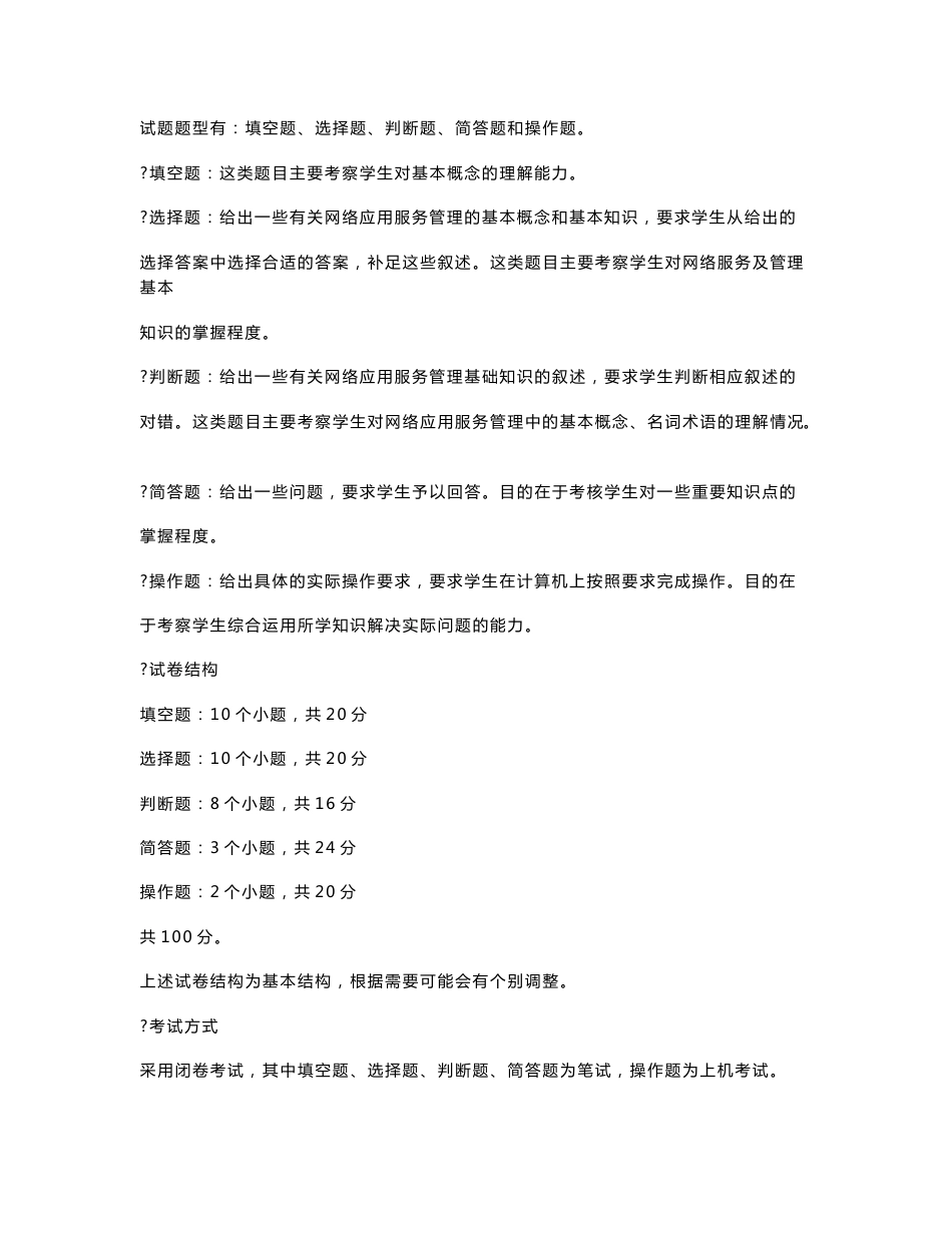 网络应用服务管理考核说明_第3页