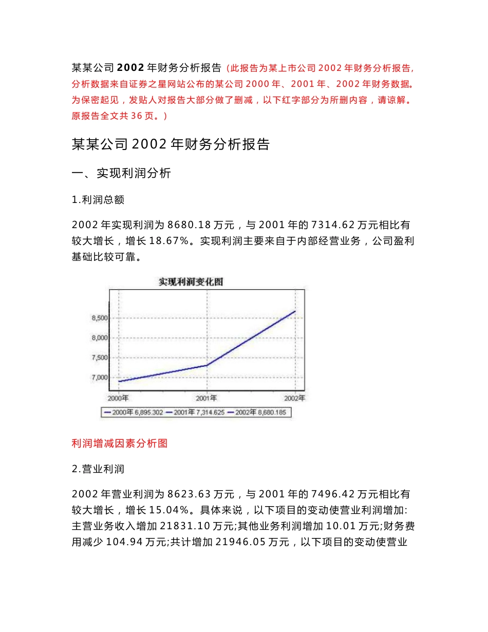 财务分析报告模板全集5_第1页