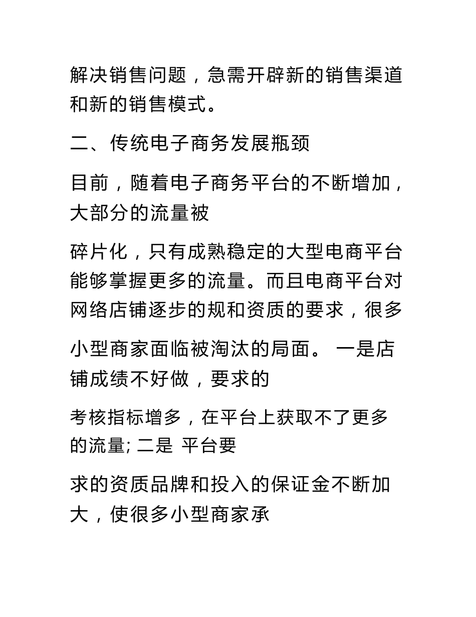 可研报告--农产品网络直播基地建设项目计划书_第3页