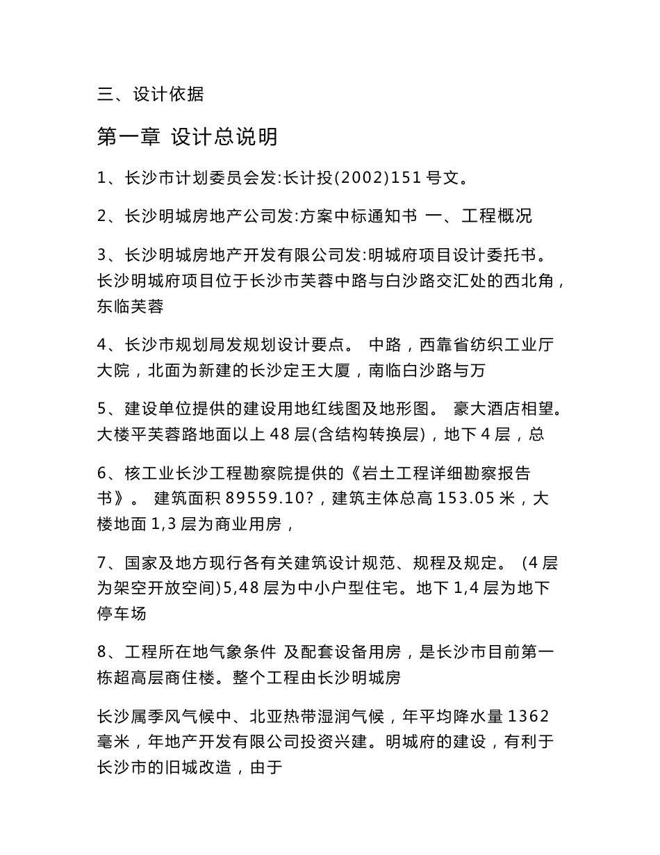明城府设计总说明_第1页