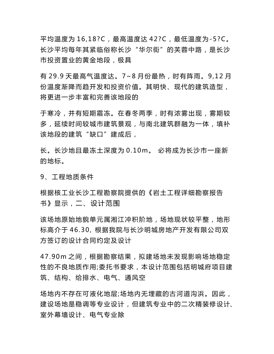 明城府设计总说明_第2页
