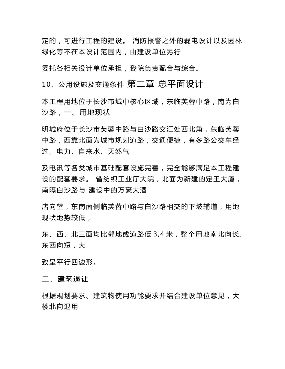 明城府设计总说明_第3页