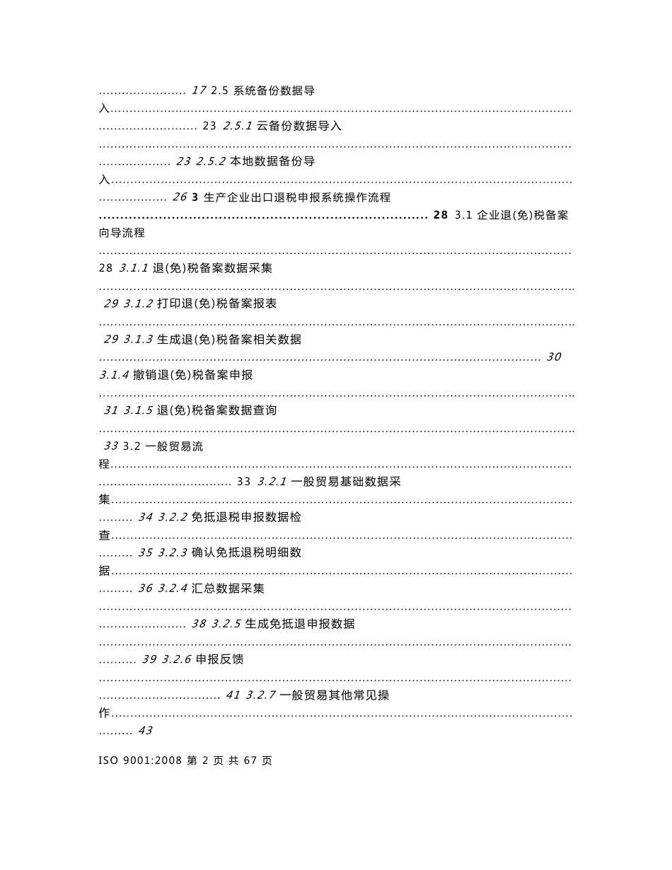 生产企业出口退税申报系统2.1版操作指南[精编文档]_第2页