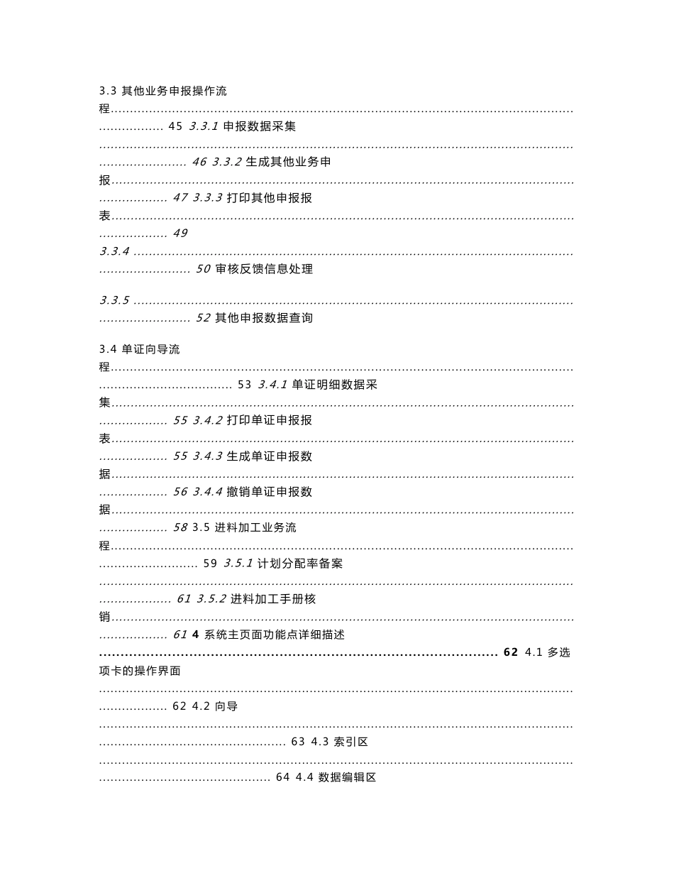 生产企业出口退税申报系统2.1版操作指南[精编文档]_第3页