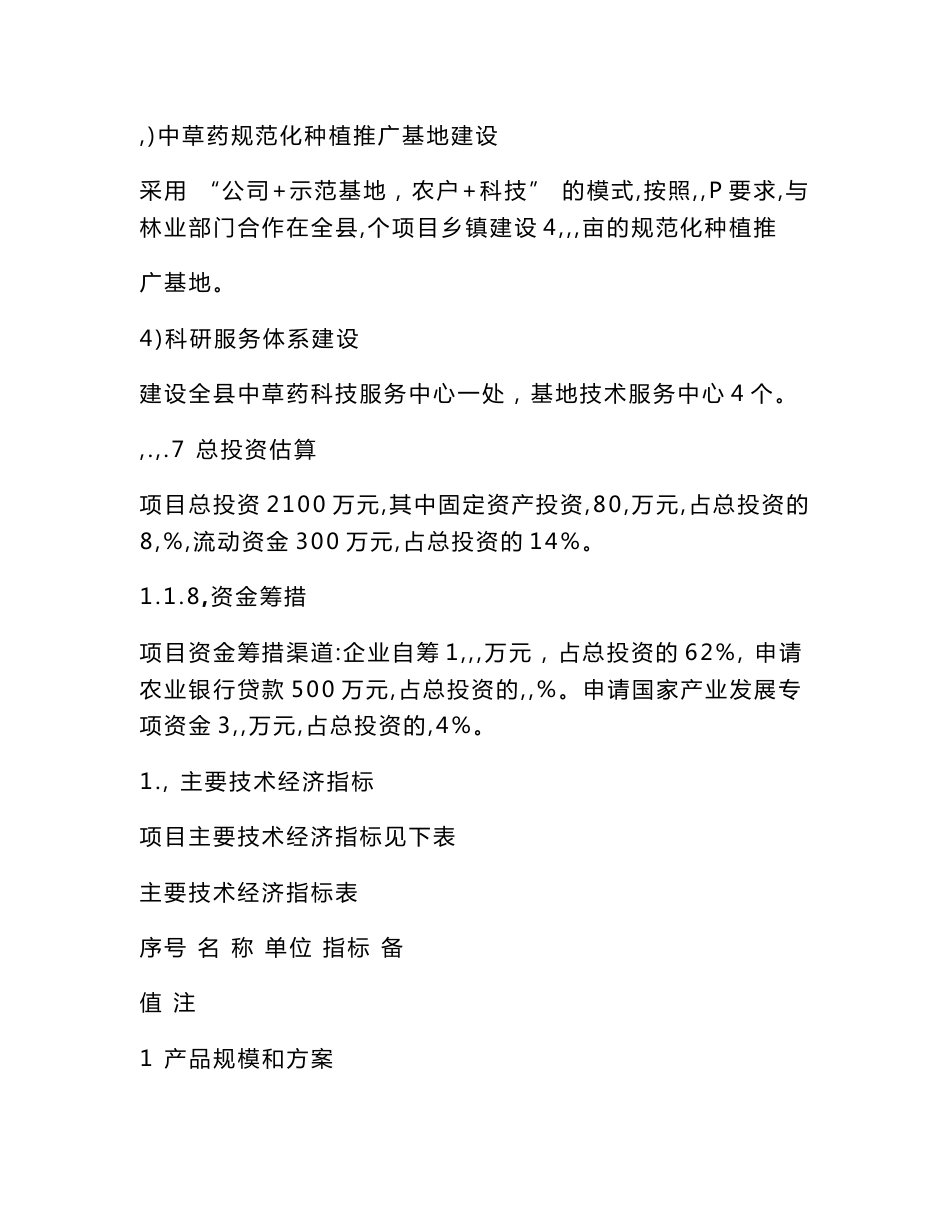 商丘中药材种植项目可行性研究报告_第3页