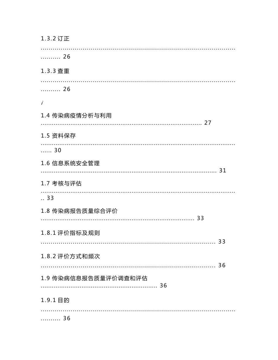 全国传染病信息报告管理工作技术指南(2016年版)_第3页