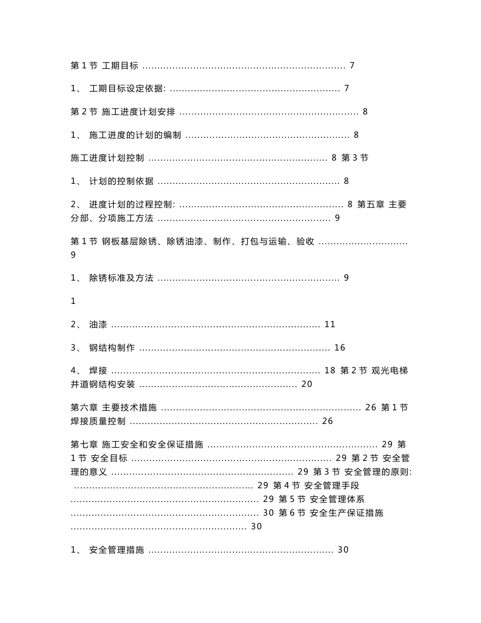 观光电梯钢结构施工方案_第2页