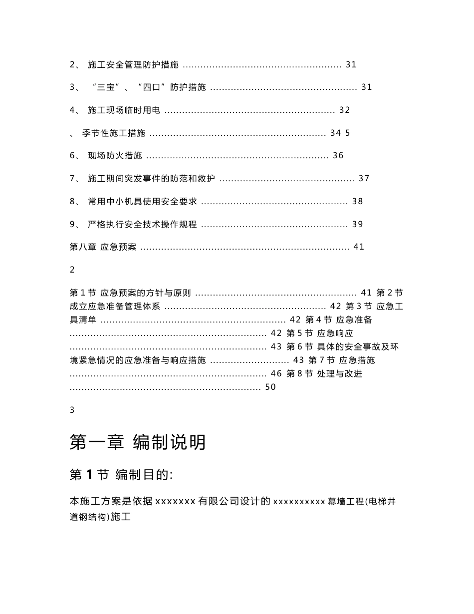 观光电梯钢结构施工方案_第3页