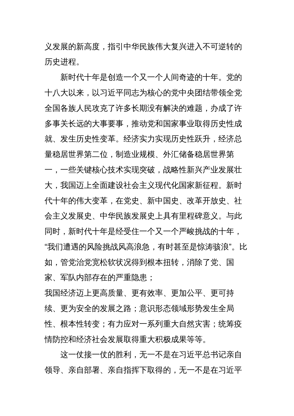 2篇2023-2024年支部书记主题党日讲稿宣讲报告：以学铸魂、以学增智_第2页