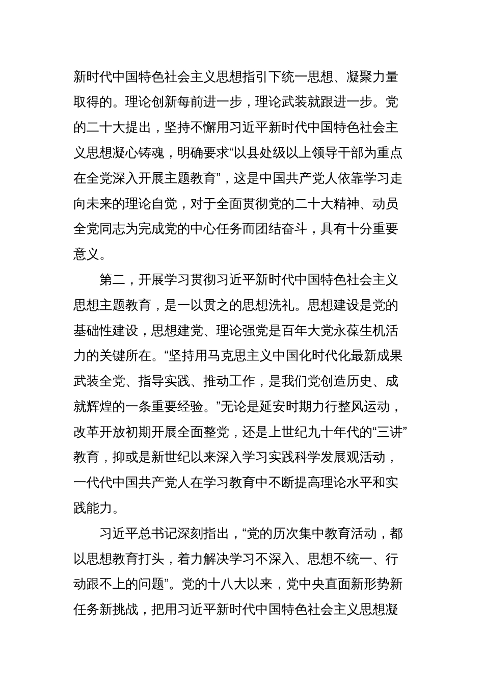 2篇2023-2024年支部书记主题党日讲稿宣讲报告：以学铸魂、以学增智_第3页