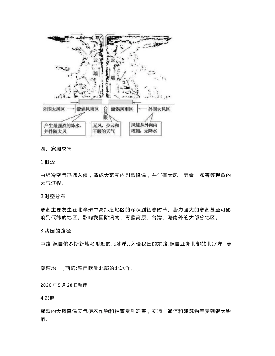 2020学年新教材高中地理第6章自然灾害6_1气象与水文灾害教案新人教版必修第一册_第3页