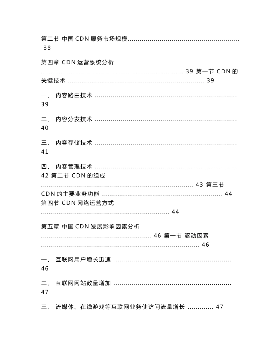 2012-2016年中国CDN市场研究与预测报告_第3页